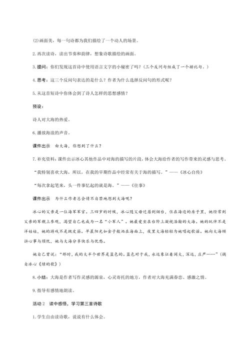 统编版四年级下册第三单元09《短诗三首》（创新教案+课堂活动卡+课前预学案）