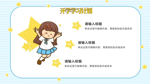 开学蓝色卡通校巴教育PPT模板