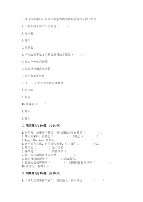 一年级上册道德与法治第四单元天气虽冷有温暖测试卷附答案【基础题】.docx