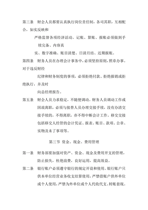 公司规章制度范本
