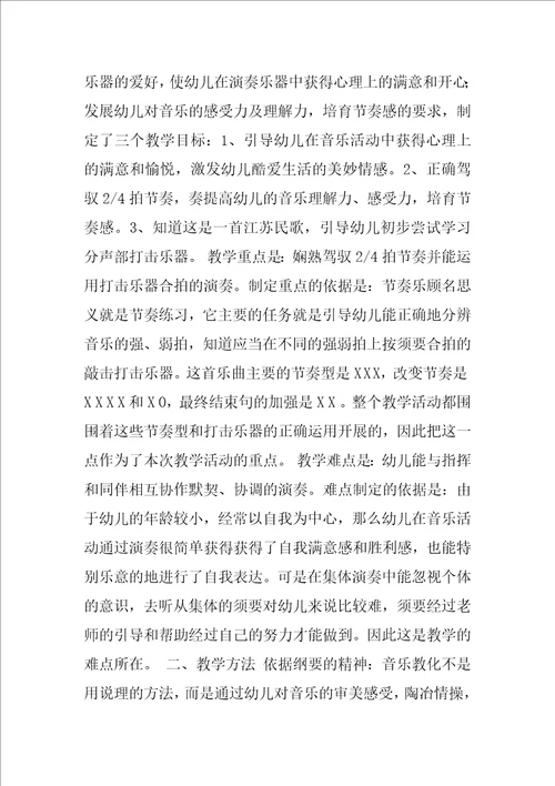 音乐教案打击乐