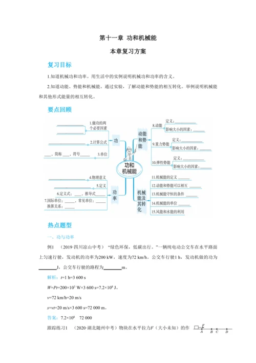 人教版物理八年级下第十一章本章复习方案 教学详案