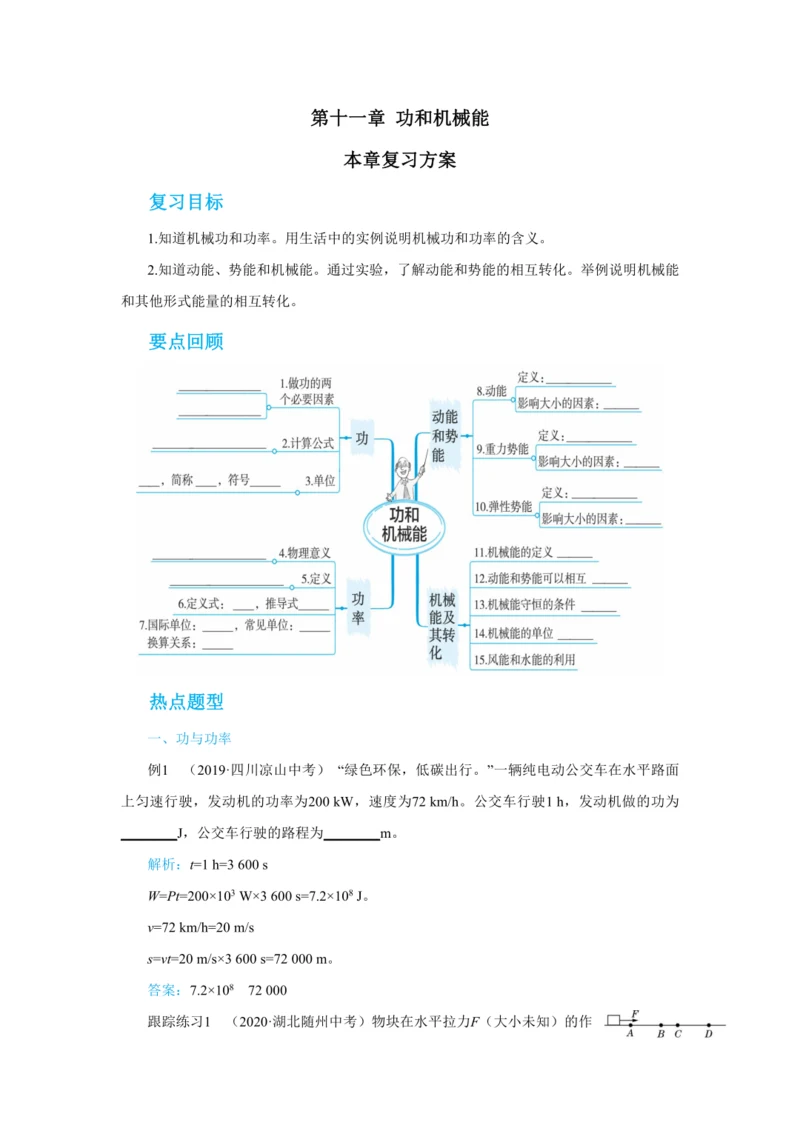 人教版物理八年级下第十一章本章复习方案 教学详案