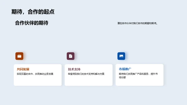 共赢未来：科技合作伙伴计划