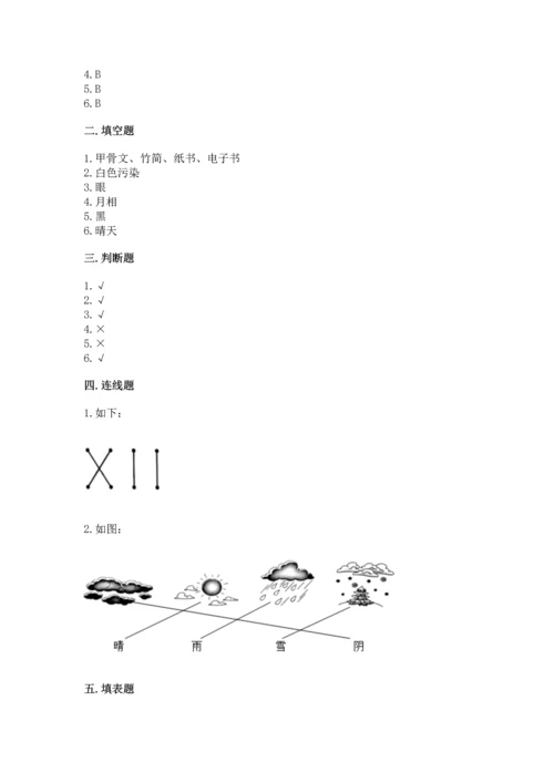 教科版二年级上册科学期末测试卷及答案解析.docx