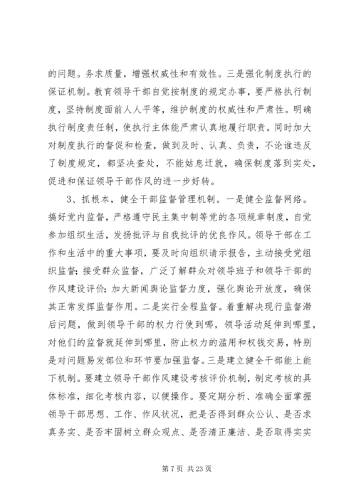 作风建设整改措施[推荐五篇].docx