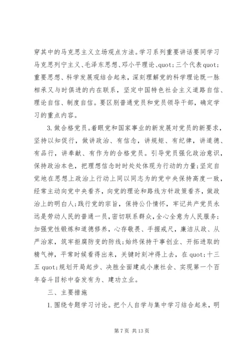 街道两学一做实施方案3篇.docx