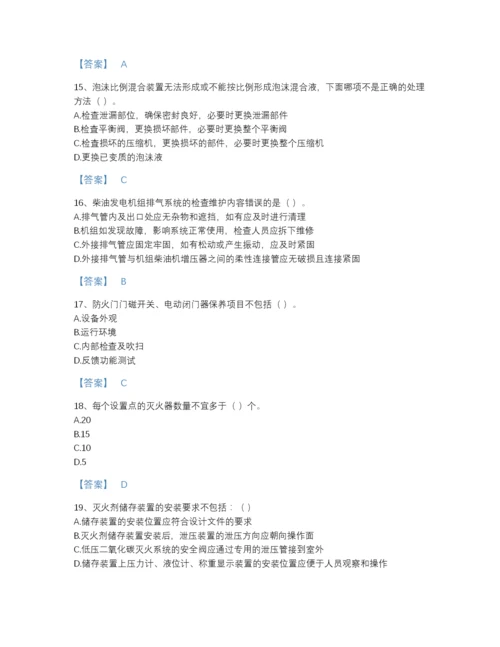 2022年河北省消防设施操作员之消防设备高级技能自测模拟提分题库加下载答案.docx