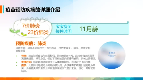 疫苗课件家长课堂预防接种知识培训PPT