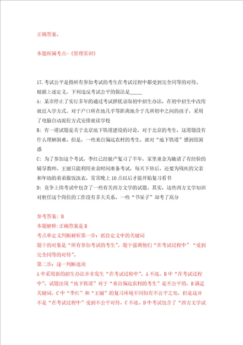重庆市南岸区生态环境局招录高校毕业就业见习人员6人练习训练卷第7卷