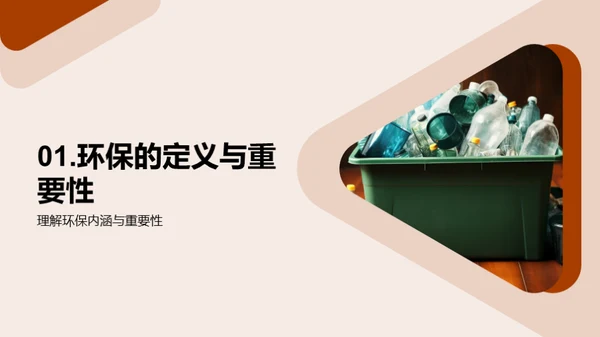 小小环保者