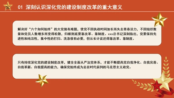 组织部学习贯彻党的二十届三中全会精神持之以恒深化党的建设制度改革PPT