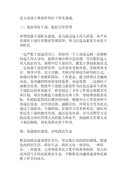 单位全面从严治党责任落实情况评价