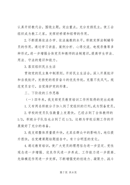 小学党员教育自查报告.docx
