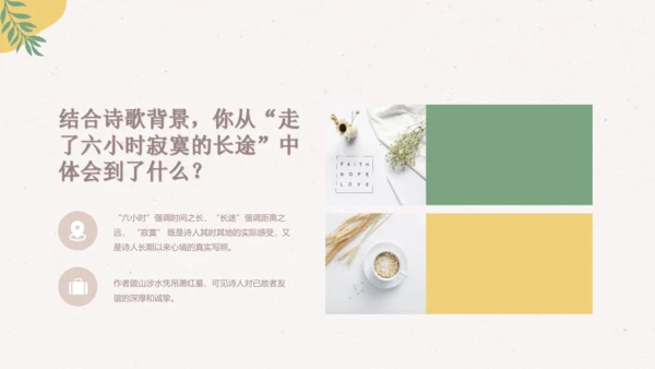3 短诗五首 萧红墓畔口占 课件