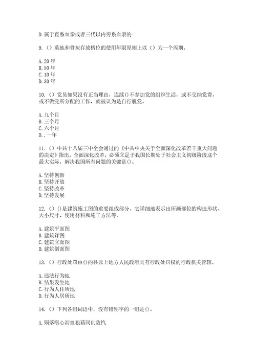 2023年山东省德州市乐陵市大孙乡吴官庄村（社区工作人员）自考复习100题模拟考试含答案