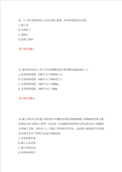 天津市建筑施工企业安管人员ABC类安全生产考试题库押题训练卷含答案26