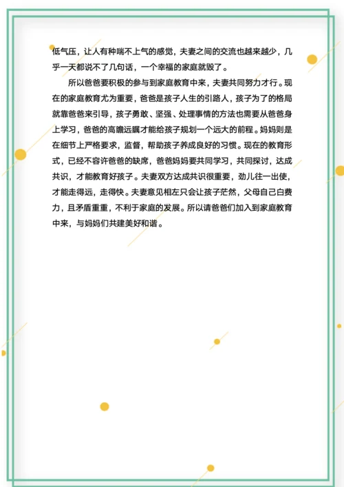 家庭教育父母同行