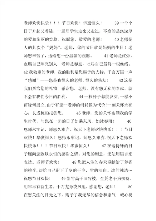 2022幼儿园教师节祝福语：幼儿园小朋友送给老师的祝福语