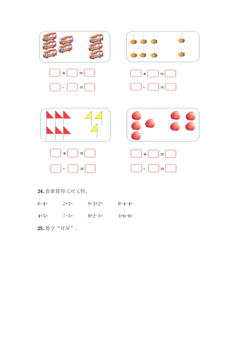 人教版一年级上册数学专项练习-计算题50道及参考答案(新).docx