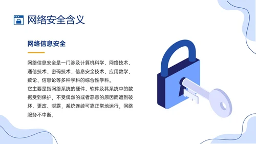 蓝色简约形状插画风大学生网络安全培训PPT课件国家网络安全国家网络安全宣传周网络安全宣传周