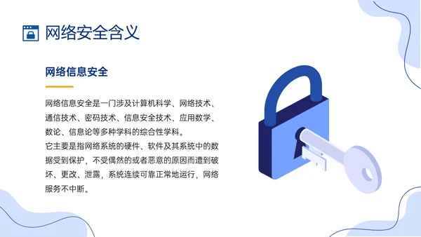 蓝色简约形状插画风大学生网络安全培训PPT课件国家网络安全国家网络安全宣传周网络安全宣传周
