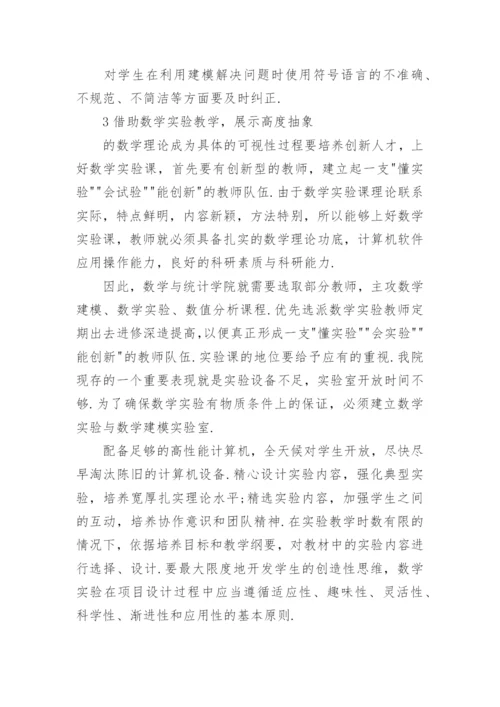 数学建模论文优秀范文.docx