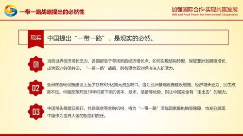 大气红绸一带一路高峰论坛解读PPT模板