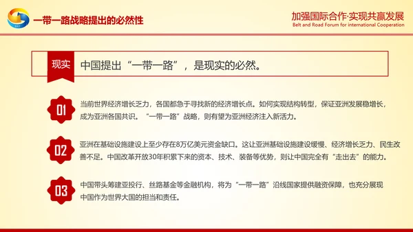 大气红绸一带一路高峰论坛解读PPT模板
