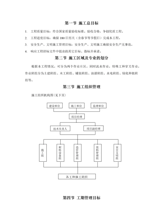 樱花主题公园绿化景观工程施工组织设计.docx