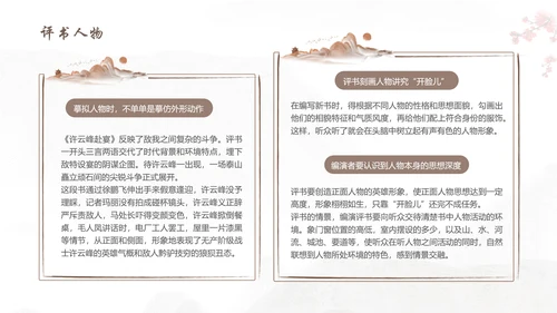 评书非遗文化PPT模板