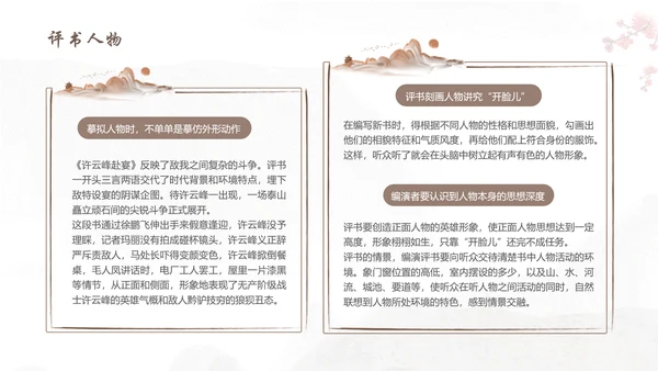 评书非遗文化PPT模板