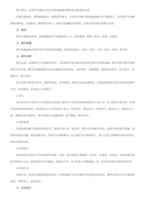 教师面试标准流程和注意关键事项.docx