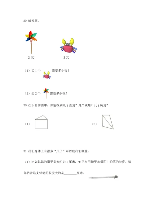 二年级上册数学应用题100道【能力提升】.docx