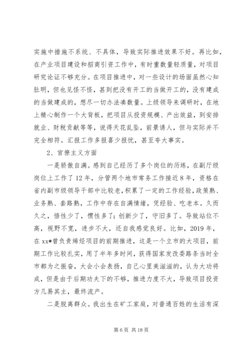 党群众路线实践活动党员评议民主会对照检查材料.docx