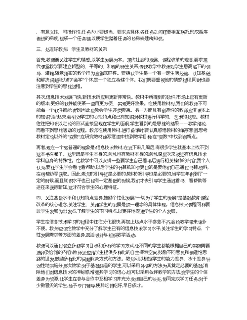 精选教师信息技术个人研修计划范文