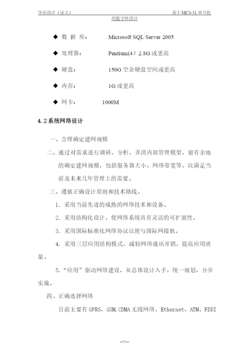 ERP管理系统论文.docx