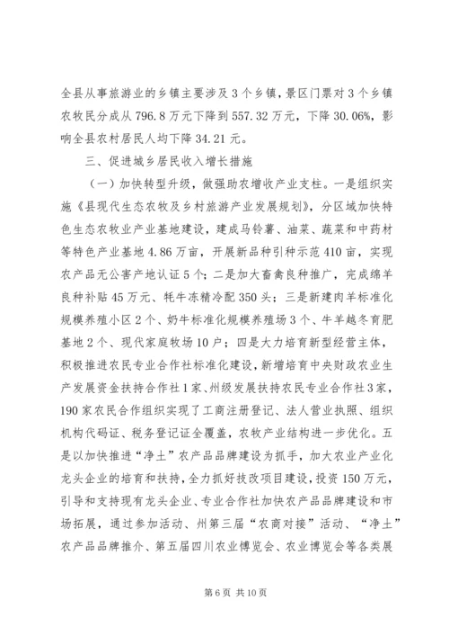 城乡居民增收情况的报告.docx