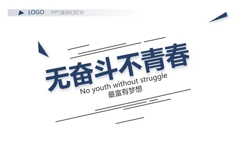 严谨中国风党风廉政文化工作总结PPT