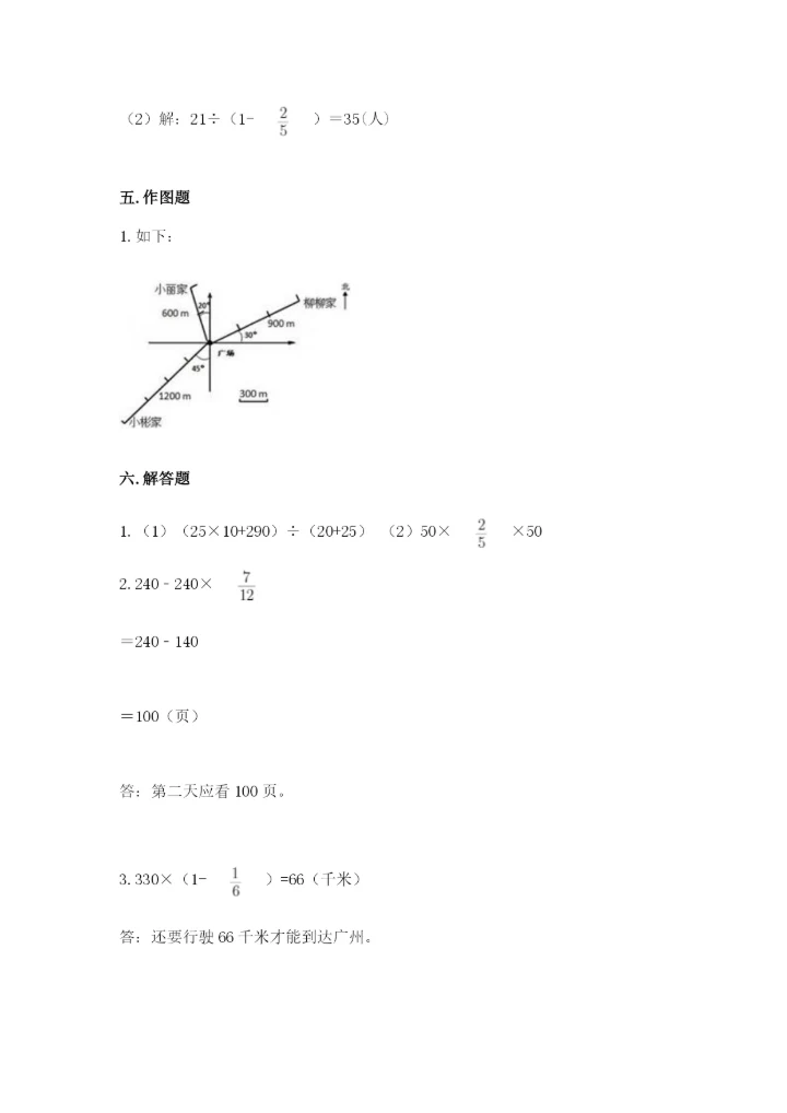 人教版六年级上册数学期中测试卷及参考答案【培优a卷】.docx