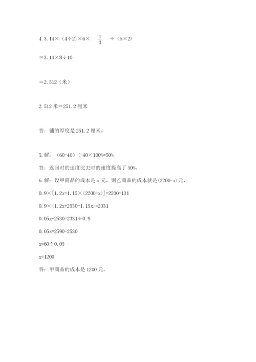 最新西师大版小升初数学模拟试卷含答案【基础题】.docx
