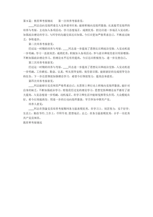 教育和考察情况九篇