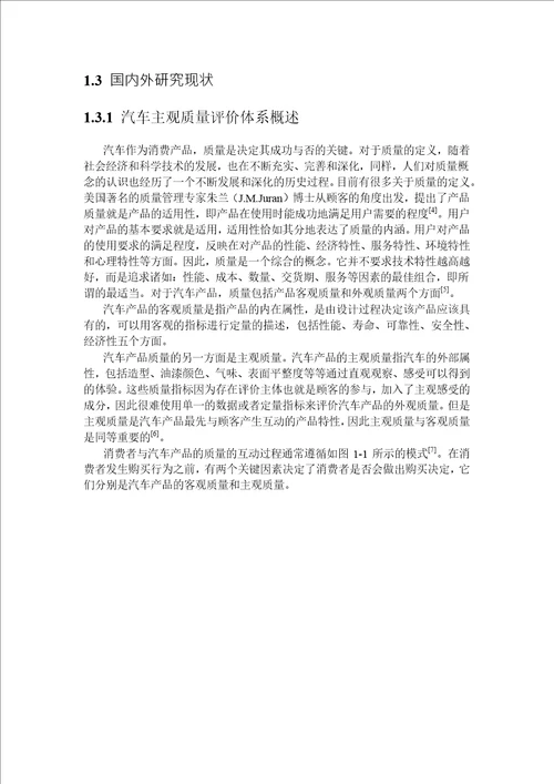 面向车身质量诊断的auditgca评价指标体系研究