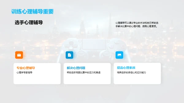 电竞心理：赛场之光