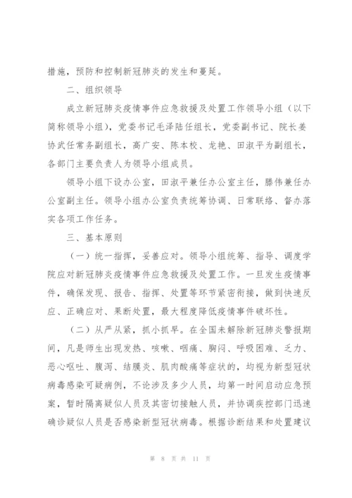 幼儿园新冠疫情应急处置制度.docx