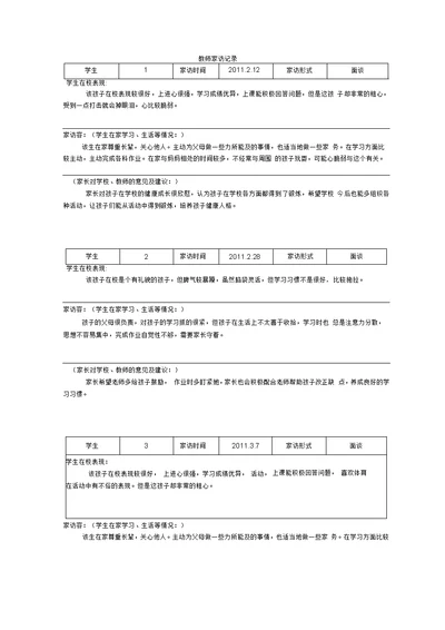 教师家访记录