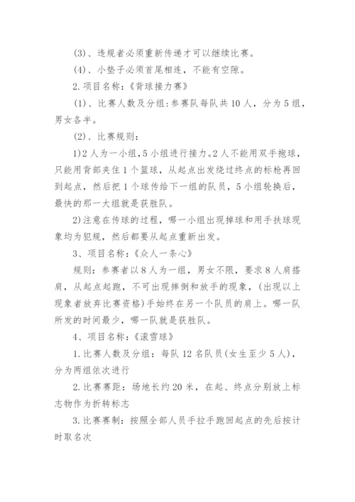 小学生秋季运动会活动方案.docx