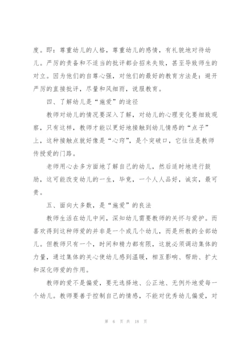 师德师风幼儿园教师学习心得体会10篇.docx