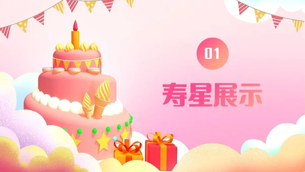 粉色蛋糕气球甜品员工生日会生日快乐PPT模板