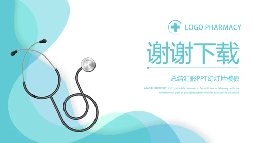 蓝色简约大方医生工作汇报动态PPT模板